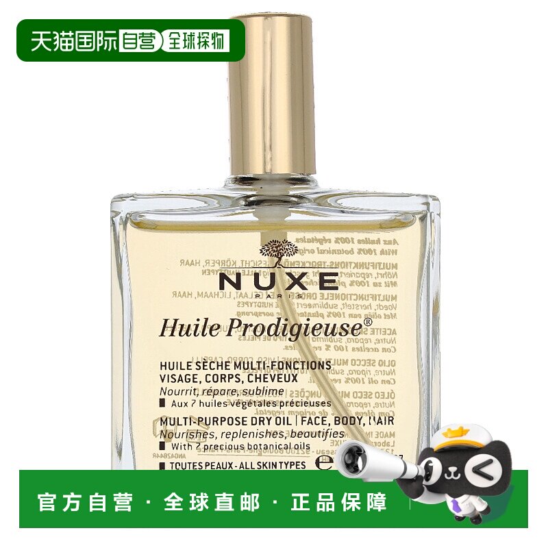 欧洲直邮nuxe欧树多效滋养护理油50ml小金油面部身体护理精正品