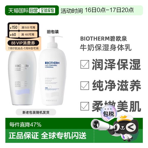 欧洲直邮Biotherm碧欧泉牛奶身体乳大白瓶润泽800ml正品