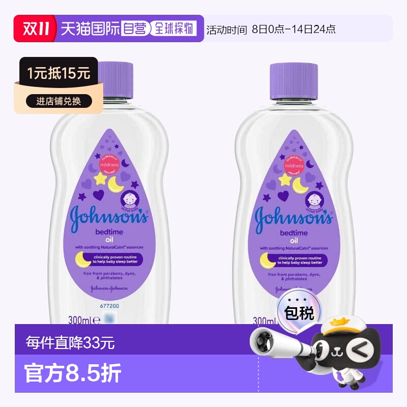 欧洲直邮英国药房强生婴儿睡前护肤精油按摩滋润保湿助睡300ml*2
