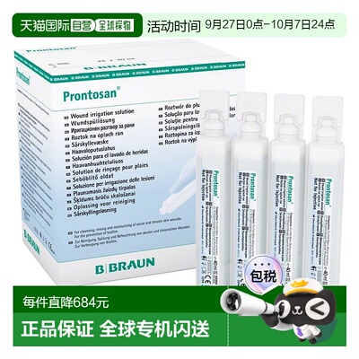 欧洲直邮英国药房贝朗Prontosan普朗特液体伤口敷料皮肤愈合烫伤