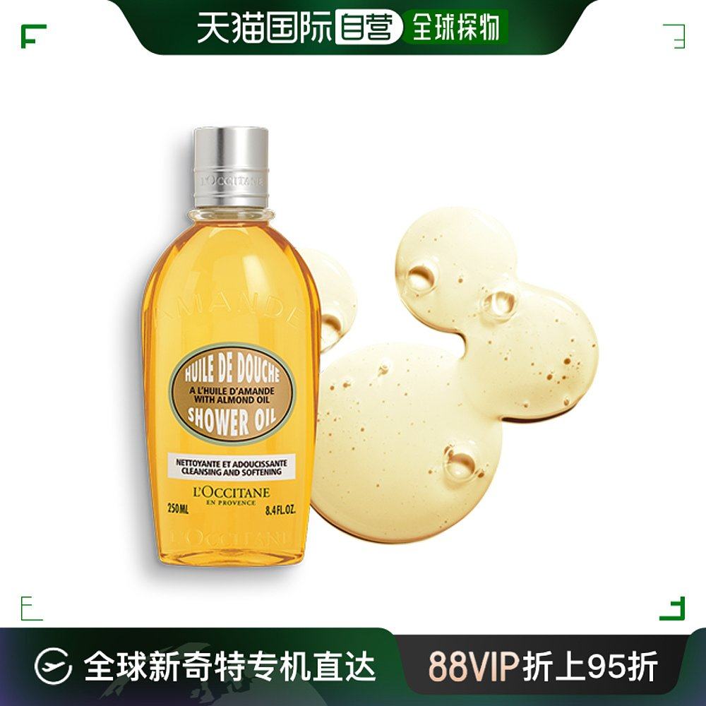 欧洲直邮loccitane 欧舒丹 杏仁沐浴油 甜扁桃紧致沐浴露 250毫