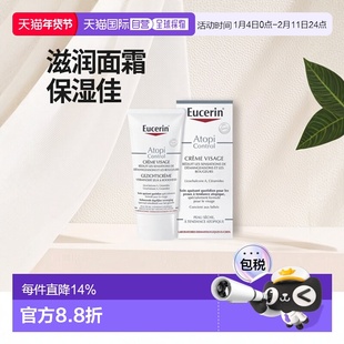 欧洲直邮Eucerin优色林 特应性滋润面霜50ml 改善肌肤干燥瘙保湿