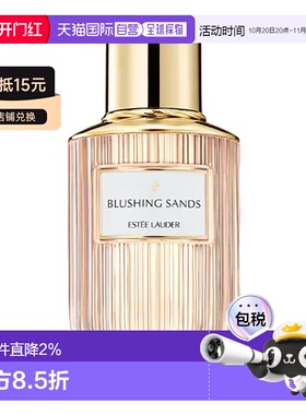 欧洲直邮Esteelauder雅诗兰黛光音典藏全系列香水10ml#SANDS正品