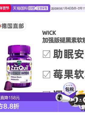 欧洲直邮德国药房WICK维克加强版褪黑素软糖30粒入睡倒时差助睡眠