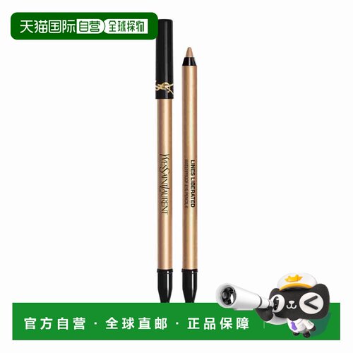 欧洲直邮yves saint laurent 女士 眼线笔正品防水持久眼影笔
