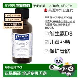 欧洲直邮雀巢倍宜Pure维生素D3滴剂儿童补钙1000IU效期到27/7