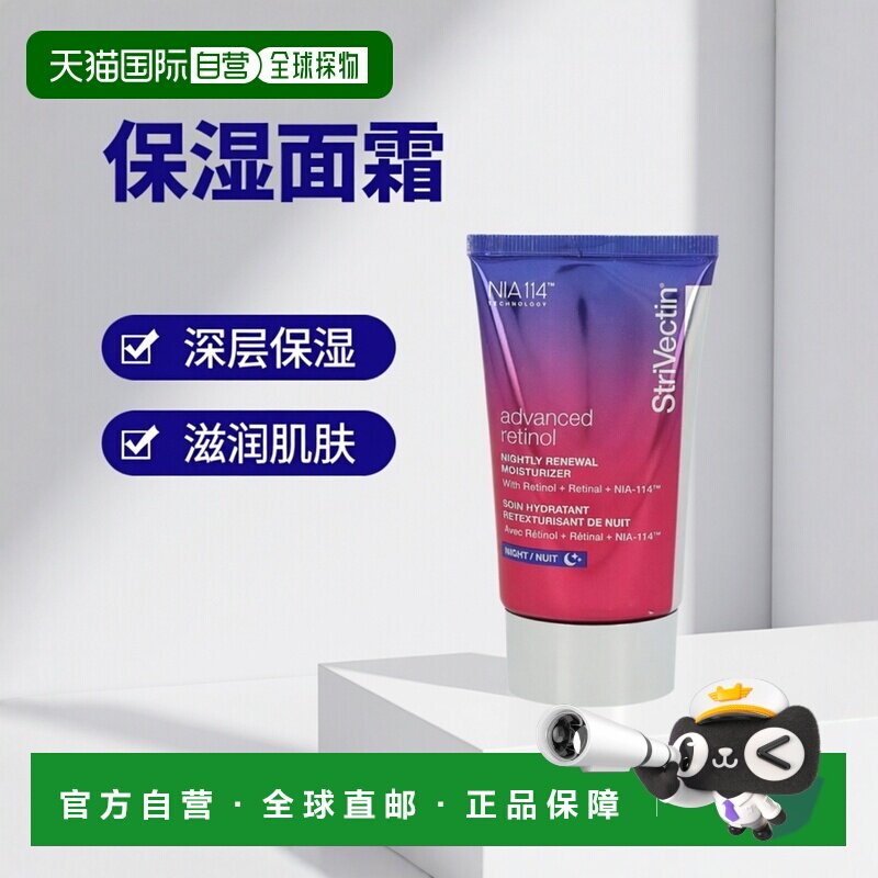欧洲直邮StriVectin斯佳唯婷面霜50ml保湿护肤滋润肌肤保湿霜修护