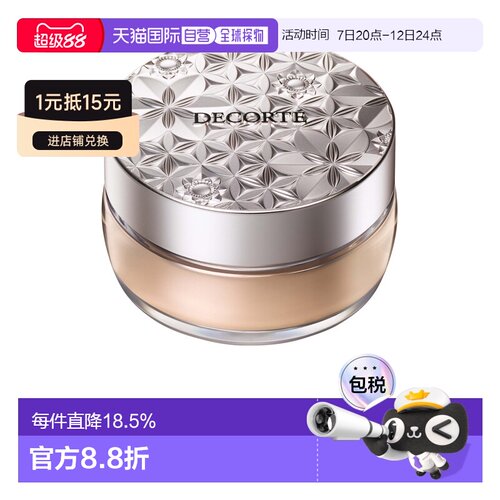 香港直邮Cosme Decorte黛珂心悦容光幻纱蜜粉定妆散粉正品茉莉