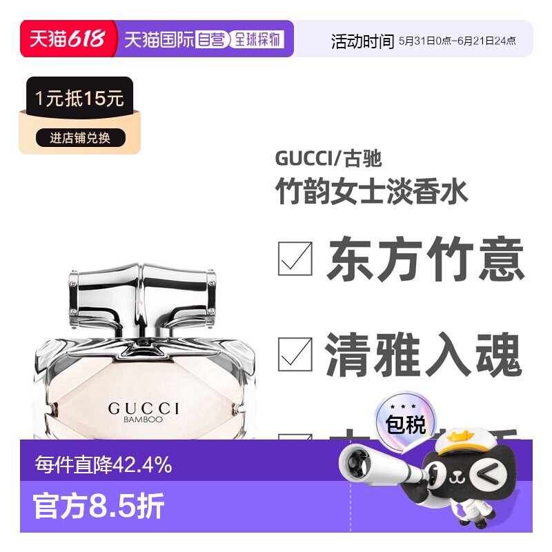 香港直邮 Gucci/古驰竹子香水 Edt 清新自然 馥郁芬芳 75ml正品