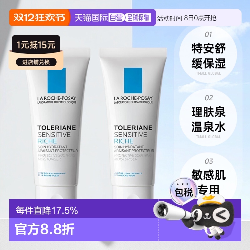 欧洲直邮La Roche Posay理肤泉舒护滋养面霜80ml特安清爽正品