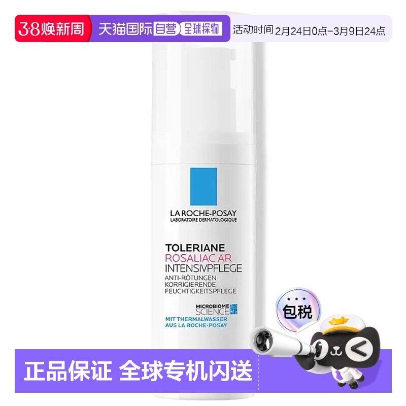 欧洲直邮理肤泉特安舒护抗红血丝面霜40ml红斑痤疮减轻瘙痒保湿