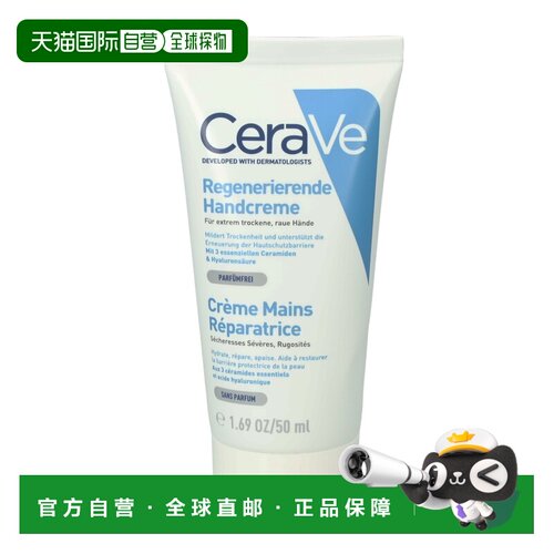 欧洲直邮CeraVe Reparative Hand Cream正品