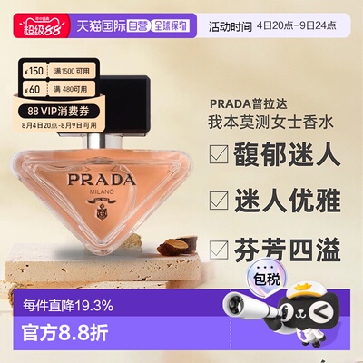 PRADA普拉达女士香水EDP芬芳四溢30/50/90ml正品