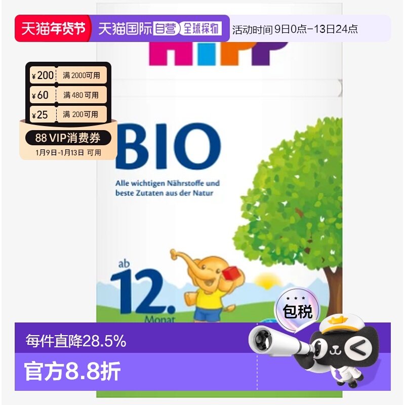 欧洲直邮hipp德国喜宝有机12+段婴幼儿牛奶粉 12个月以上-3岁以下