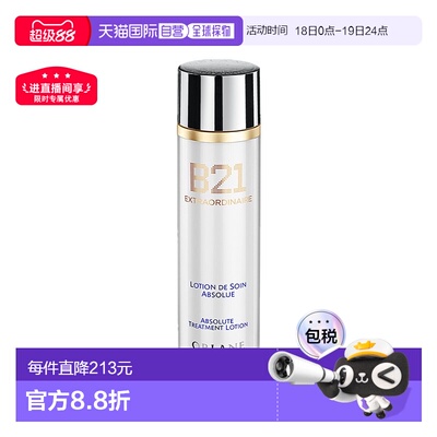 欧洲直邮ORLANE幽兰B21抗老保湿护理乳液 120ml正品进口