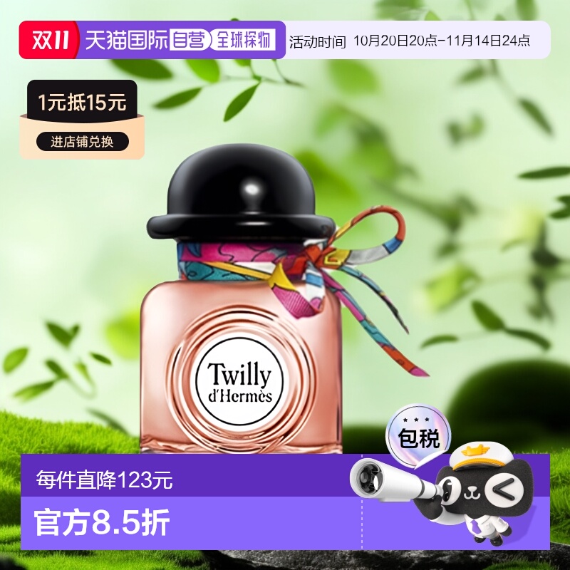 欧洲直邮Hermes爱马仕Twilly晚香玉丝巾女士浓香水EDP花果香30ml