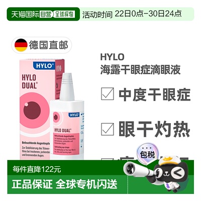 欧洲直邮Hylo海露干眼滴剂10ml中度干眼症过敏滴眼舒缓症状