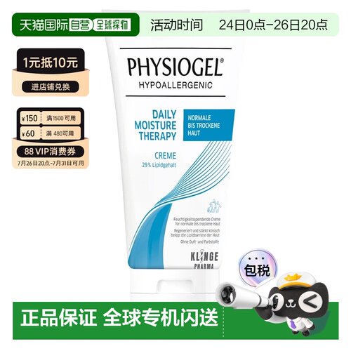 欧洲直邮德国药房Physiogel敏感肌保湿霜150ml温和低敏干性混合肌
