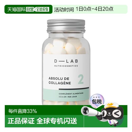D-Lab紧致肌水解胶原蛋白肽片 84颗 淡纹嘭弹肌肤