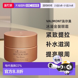 欧洲直邮法尔曼冰凝金裝眼霜15ML紧致滋养提拉修护正品 淡化保湿