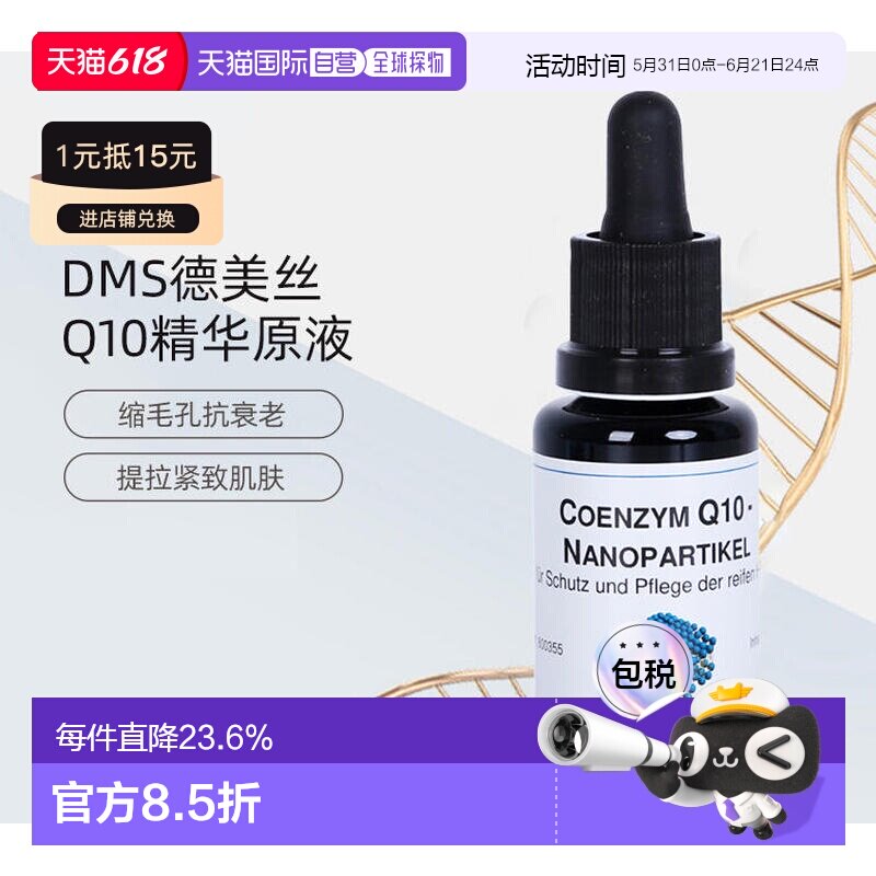 DMS德美丝Q10精华原液收缩毛孔提拉紧致20ml正品
