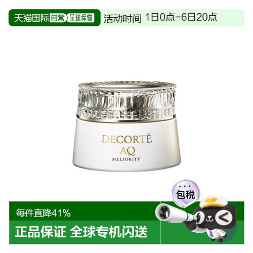 香港直邮Cosme Decorte黛珂AQ珍萃精颜臻悦洁肤霜正品