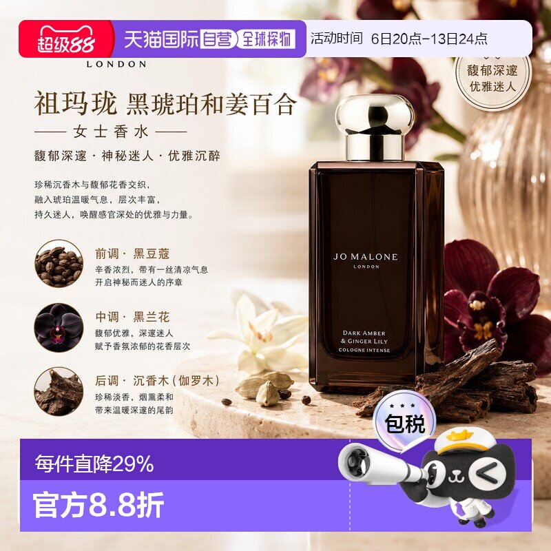 欧洲直邮JoMalone祖玛珑黑琥珀和姜百合女士香水芬芳50/100ML正品图片