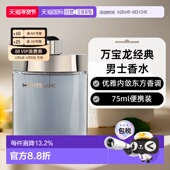 欧洲直邮Montblanc万宝龙独白男士 香水东方香调气质内敛持久正品