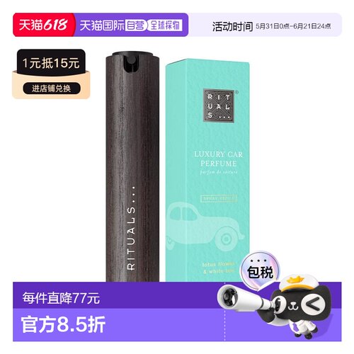 欧洲直邮Rituals仪式车载香氛喷雾套装14ml 优雅舒适氛围#予善莲