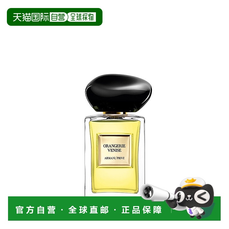 欧洲直邮Giorgio Armani/阿玛尼全新高定私藏香水全系列「ORANGER