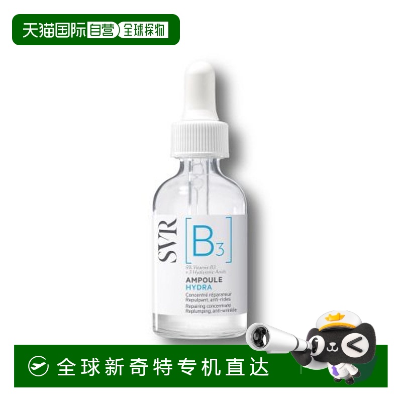 欧洲直邮舒唯雅SVR [ B 3] 修护舒缓抗皱 烟酰胺精华液 30毫升