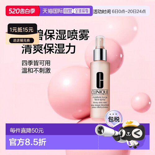欧洲直邮CLINIQUE倩碧 清爽保湿面部补水喷雾125ml 清爽温和正品