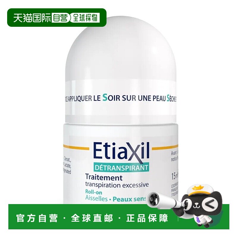 欧洲直邮ETIAXIL法国干爽止汗滚珠绿色敏肌适用15ML/支 男女正品 - 实物图