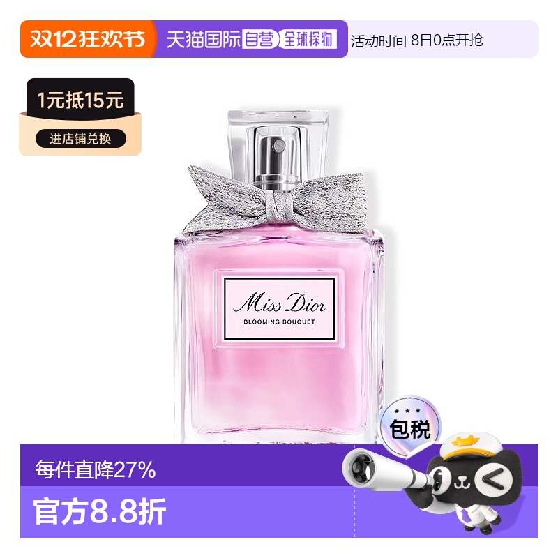 巴黎直邮Dior迪奥小姐花漾EDT/EDP/香氛20/30/50/100/150ML正品