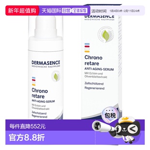 欧洲直邮德国药房Dermasence迪马森斯抗皱精华30ml紧致细纹干纹
