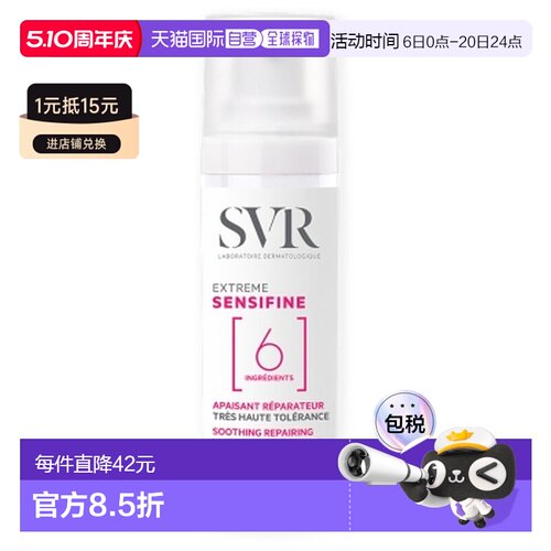 欧洲直邮SVR/舒唯雅 Sensifine 极限舒缓修复精华 30 毫升正品
