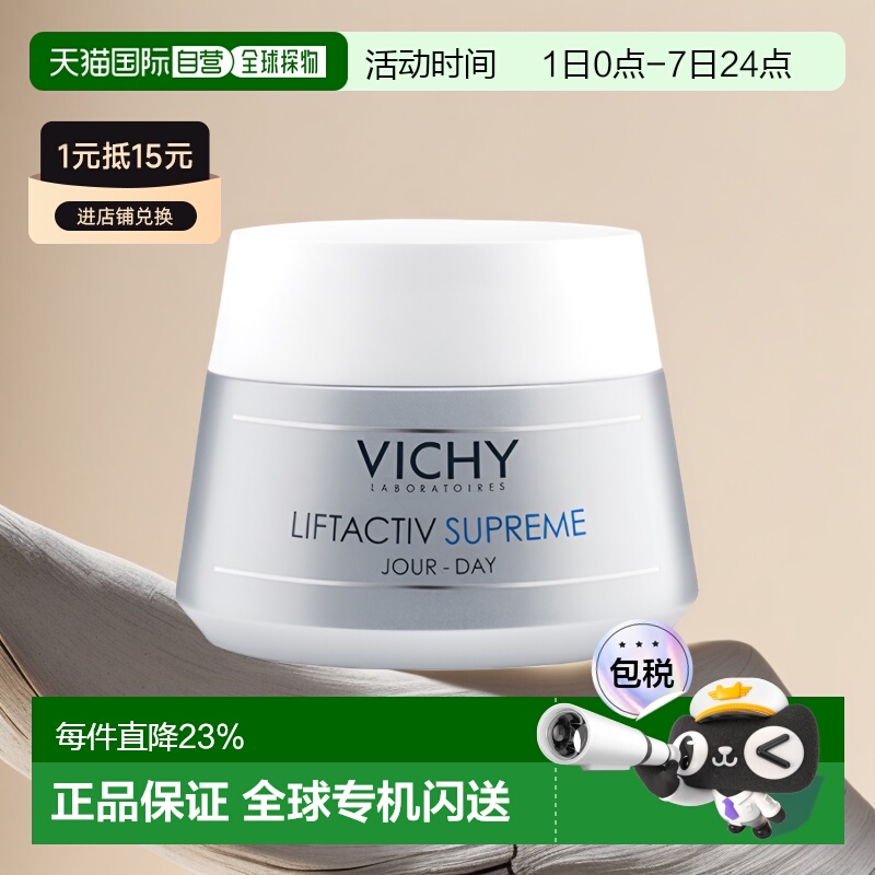 欧洲直邮Vichy薇姿活性塑颜肌源焕活日霜轻盈型滋润面霜50ml正品