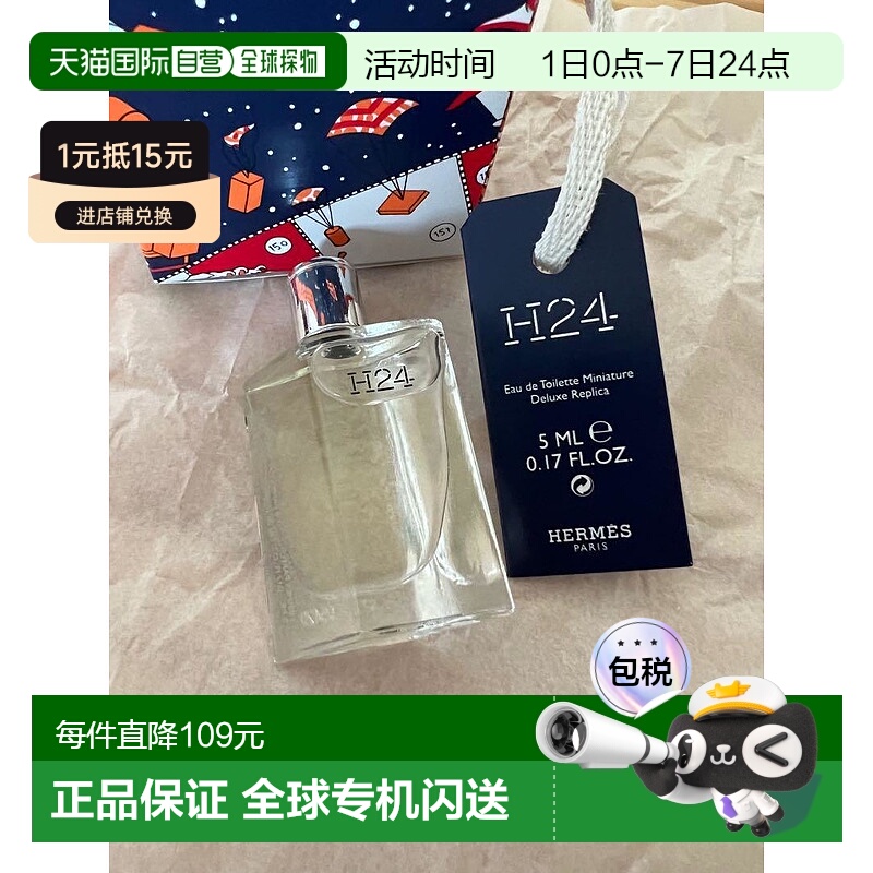 欧洲直邮爱马仕男士H24淡香中样Q版香水 HERMES H24 EDT 5ML正品