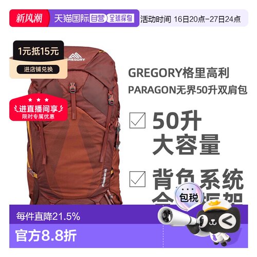 GREGORY格里高利Paragon无界50L徒步登山背包男款双肩包登山包