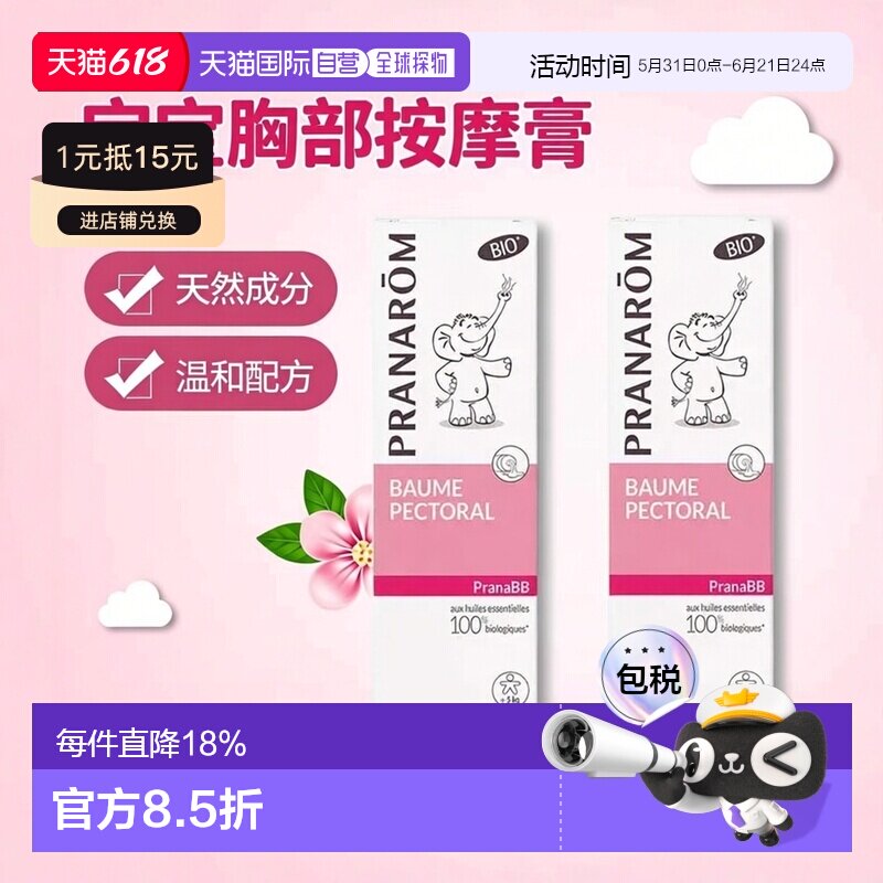 欧洲直邮法国 PRANAROM普罗芳宝宝胸部按摩膏祛痰婴儿油40ml正品