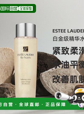 Estee lauder雅诗兰黛白金级奢宠爽肤精华水250ml正品护肤乳液