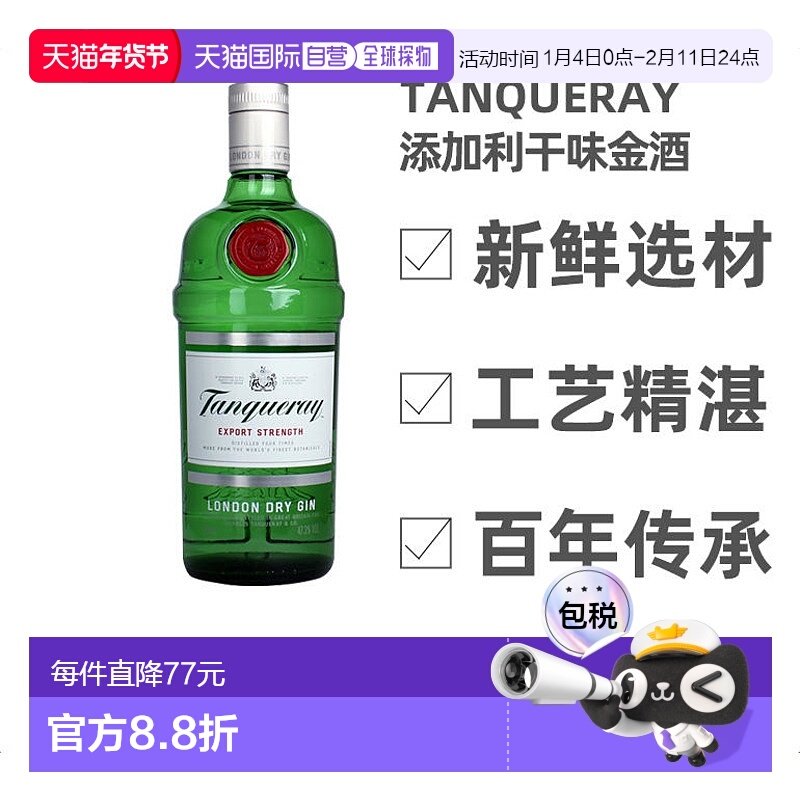 欧洲直邮tanqueray添加金酒0.7 liter 43.1% 原装进口洋酒口感佳