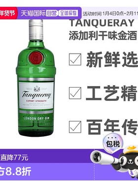 欧洲直邮tanqueray添加金酒0.7 liter 43.1% 原装进口洋酒口感佳