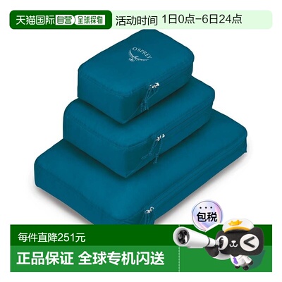 自营欧洲直邮Osprey Ultralight Packing Cube男女湖蓝色尼龙轻收