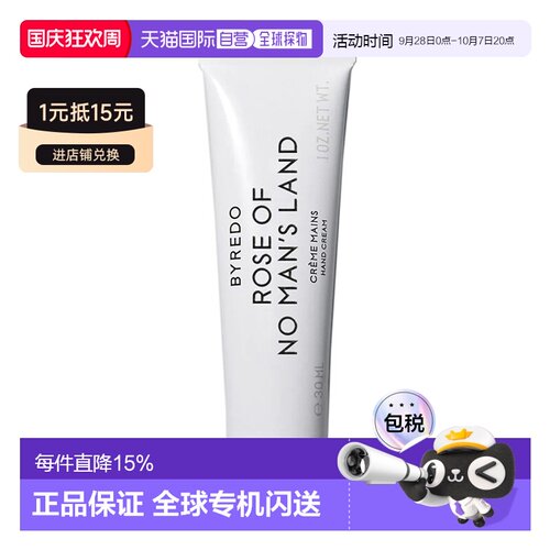 欧洲直邮Byredo百瑞德「无人区玫瑰」滋润护手霜30ml正品