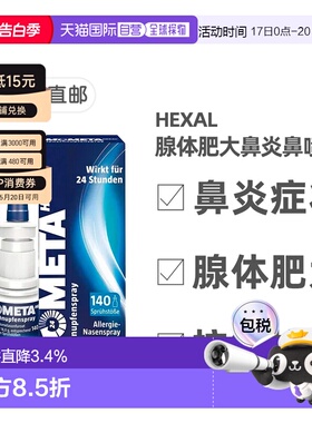 欧洲直邮德国药房赫素Hexal鼻腺体肥大过敏鼻炎喷雾18g糠酸莫米松