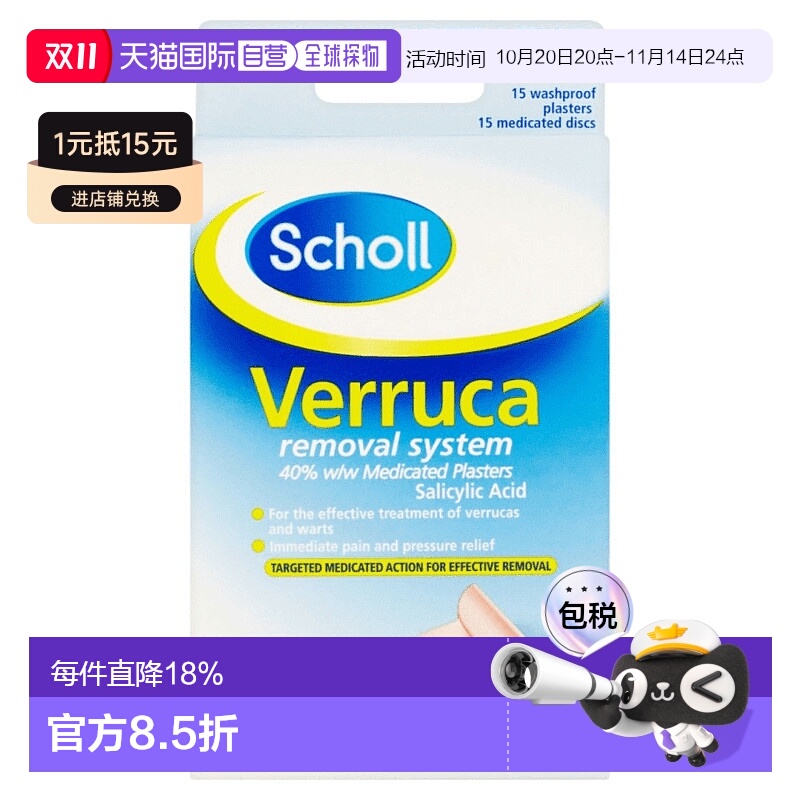 欧洲直邮SCHOLL爽健疣去除膏药治疗根除疣手脚常见疣1盒水杨酸