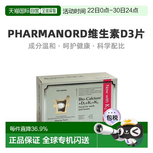 欧洲直邮PharmaNord法尔诺德d3k2钙片保护骨骼青少年中老年补钙