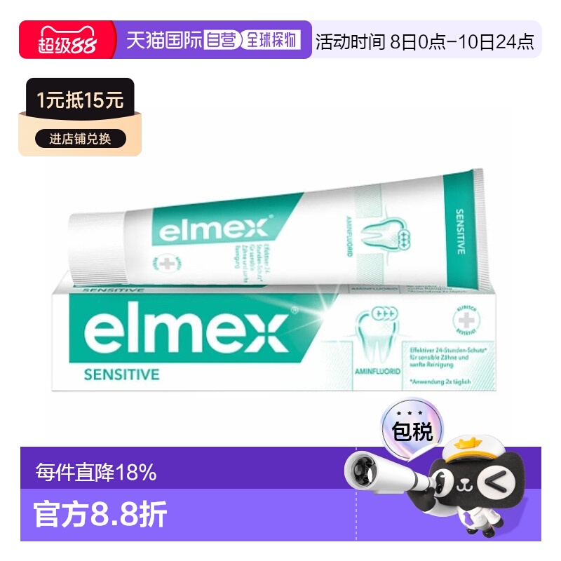 欧洲直邮Elmex艾美适护理敏感牙齿温和抗敏感牙膏75ml正品