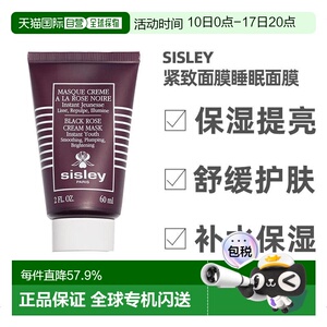 欧洲直邮Sisley希思黎睡眠面膜60ml保湿提亮舒缓护肤补水保湿正品